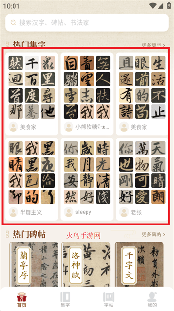 墨秀书法app 墨秀书法app