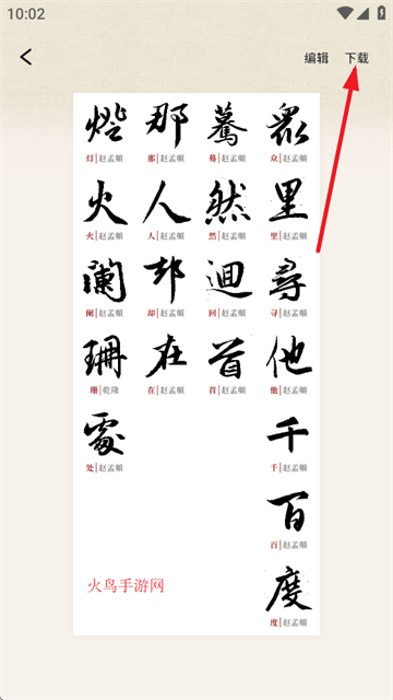 墨秀书法app 墨秀书法app
