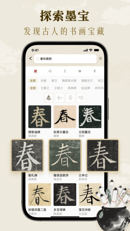 墨秀书法app v1.2.5 最新版