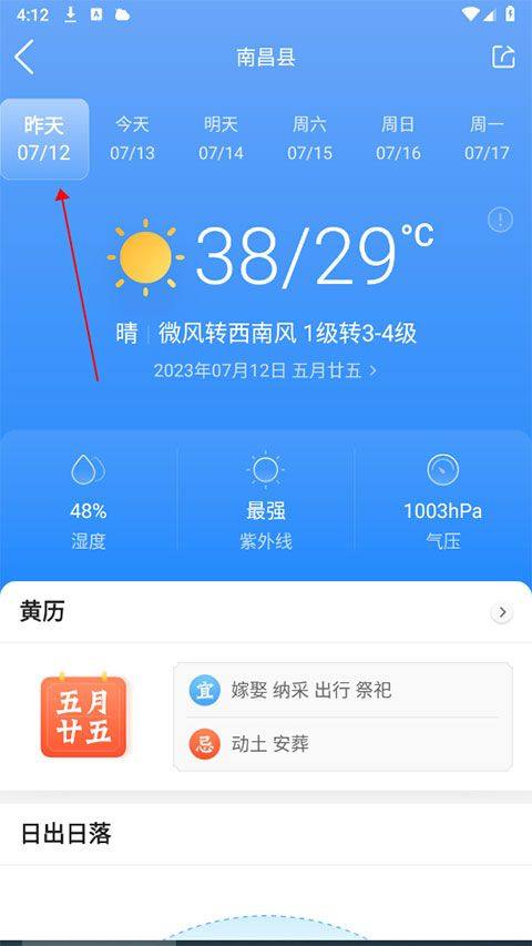墨迹天气app v9.0935.02安卓版