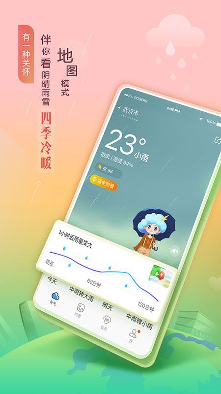 墨迹天气升级版app v9.0924.02 安卓版