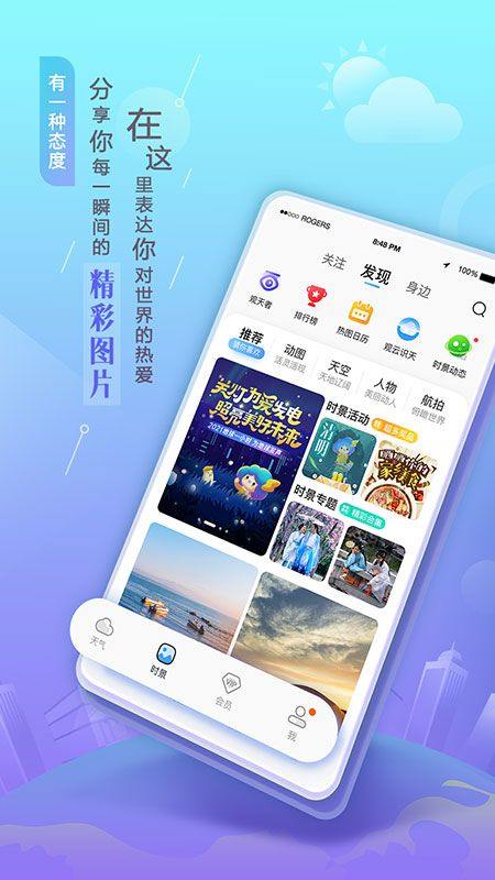 墨迹天气升级版app v9.0924.02 安卓版