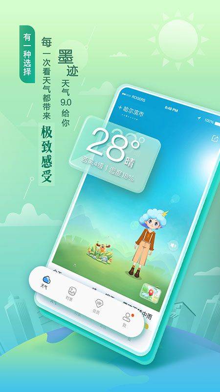 墨迹天气升级版app v9.0924.02 安卓版