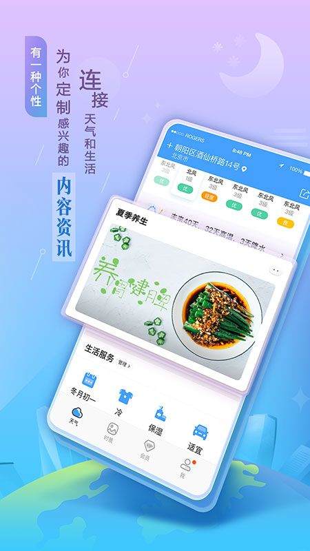 墨迹天气升级版app v9.0924.02 安卓版