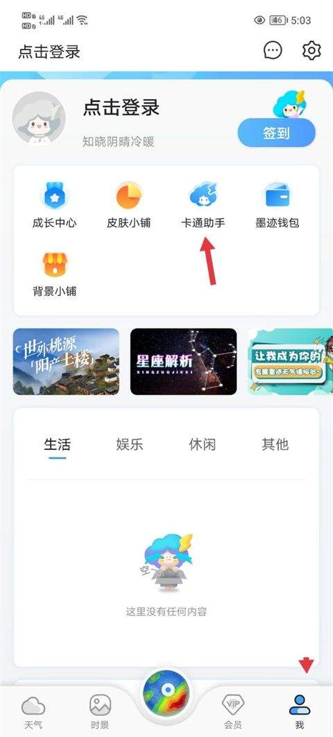 墨迹天气最新版 v9.0922.02安卓版