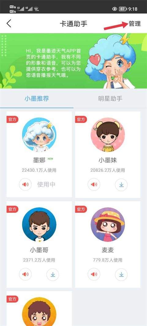 墨迹天气最新版 v9.0922.02安卓版