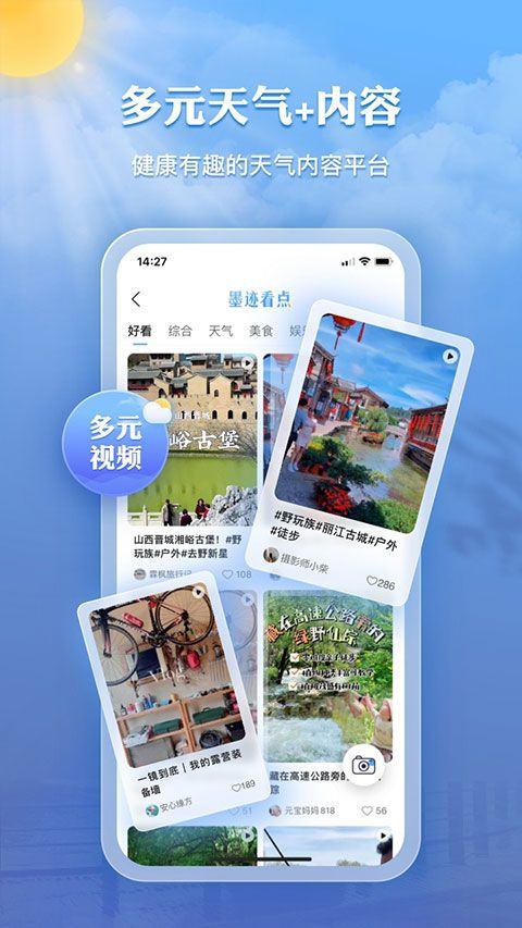 墨迹天气最新版 v9.0922.02安卓版
