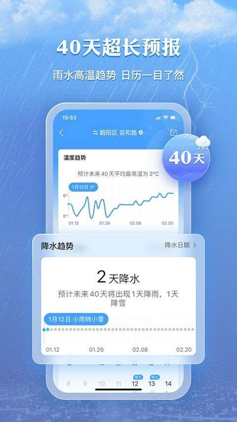 墨迹天气最新版 v9.0922.02安卓版