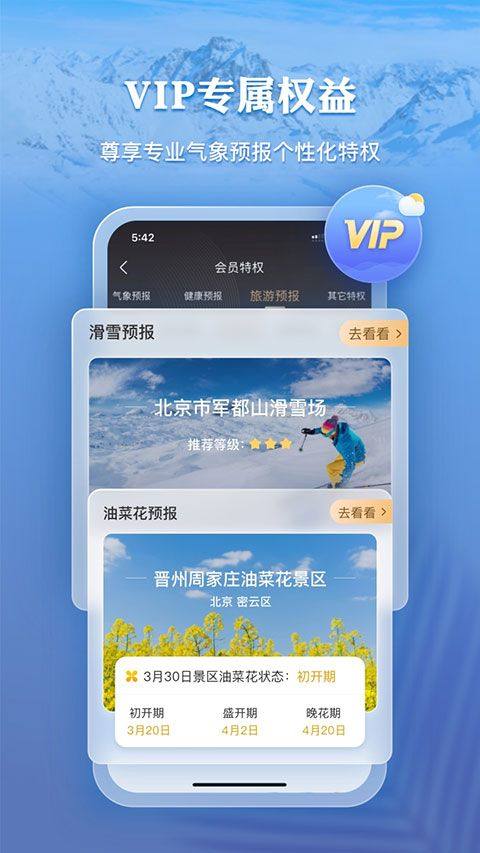 墨迹天气最新版 v9.0922.02安卓版
