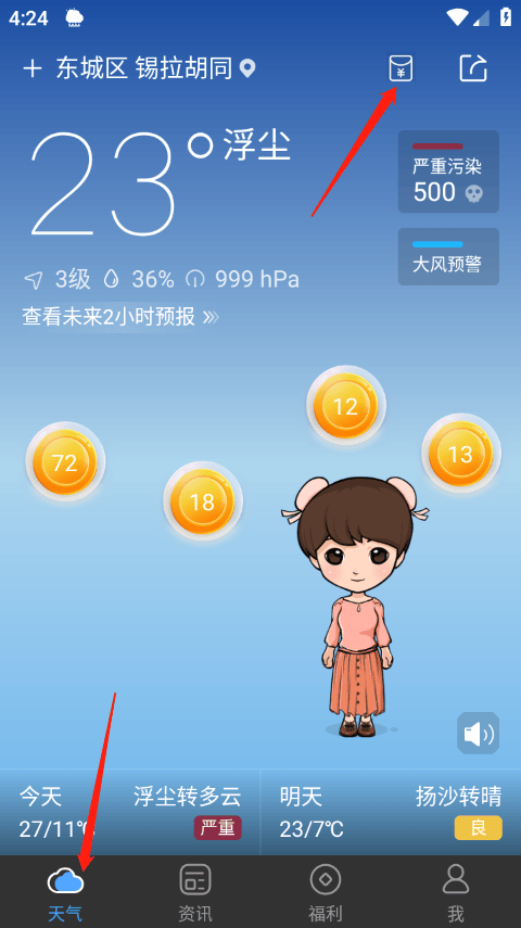 墨迹天气极速版 v8.0300.02安卓版