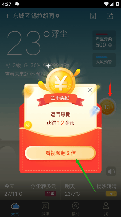墨迹天气极速版 v8.0300.02安卓版