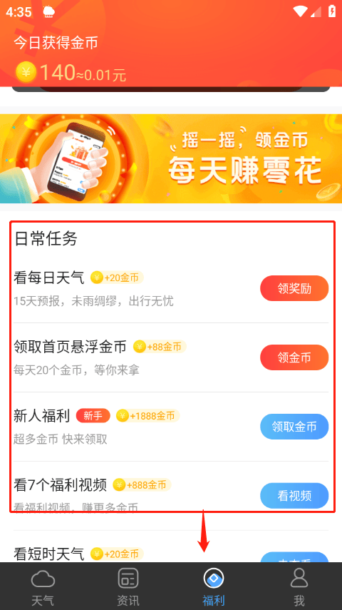 墨迹天气极速版 v8.0300.02安卓版
