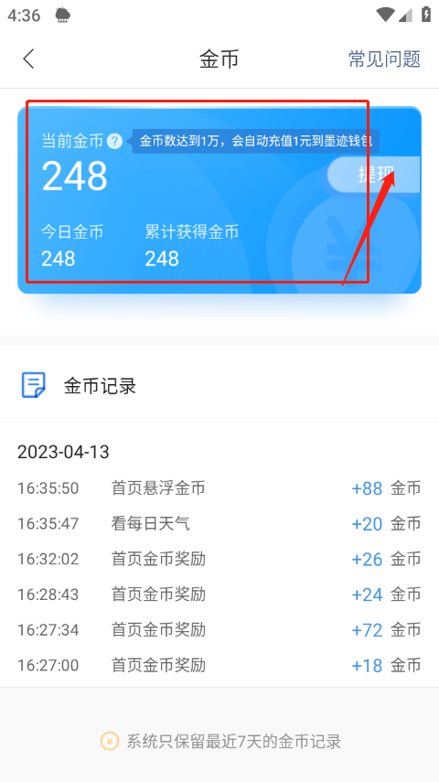 墨迹天气极速版 v8.0300.02安卓版