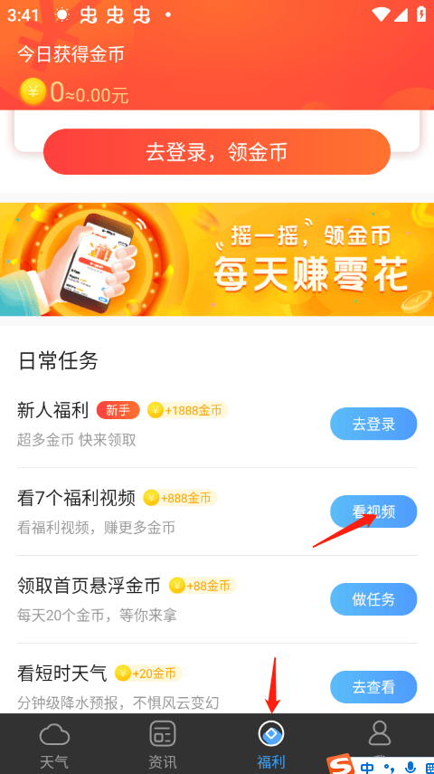 墨迹天气极速版 v8.0300.02安卓版