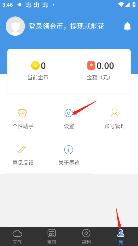 墨迹天气极速版 v8.0300.02安卓版