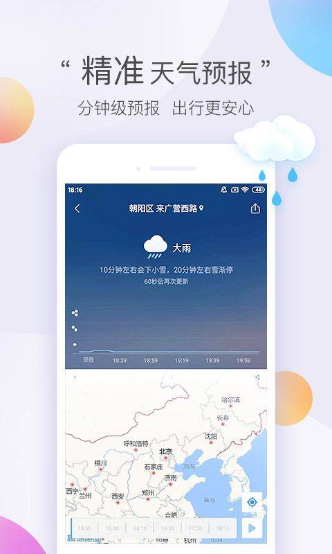 墨迹天气极速版 v8.0300.02安卓版