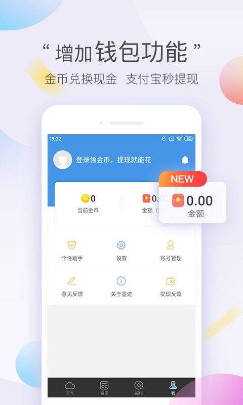 墨迹天气极速版 v8.0300.02安卓版