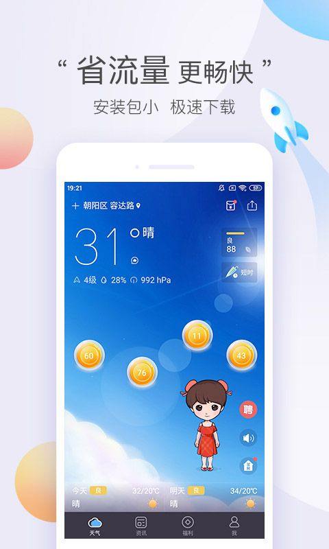 墨迹天气极速版 v8.0300.02安卓版