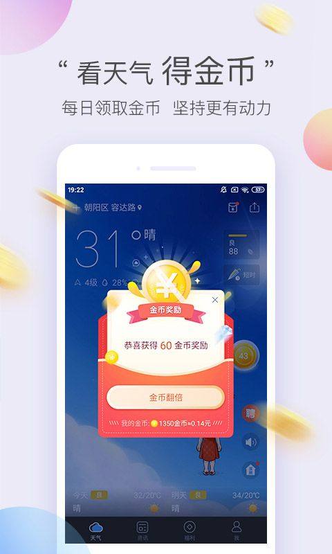 墨迹天气极速版 v8.0300.02安卓版