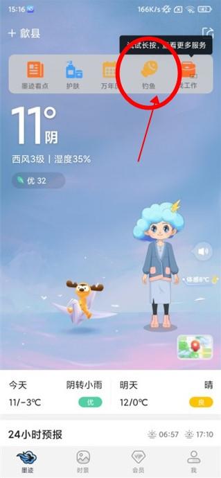 墨迹天气钓鱼版app 墨迹天气钓鱼版app