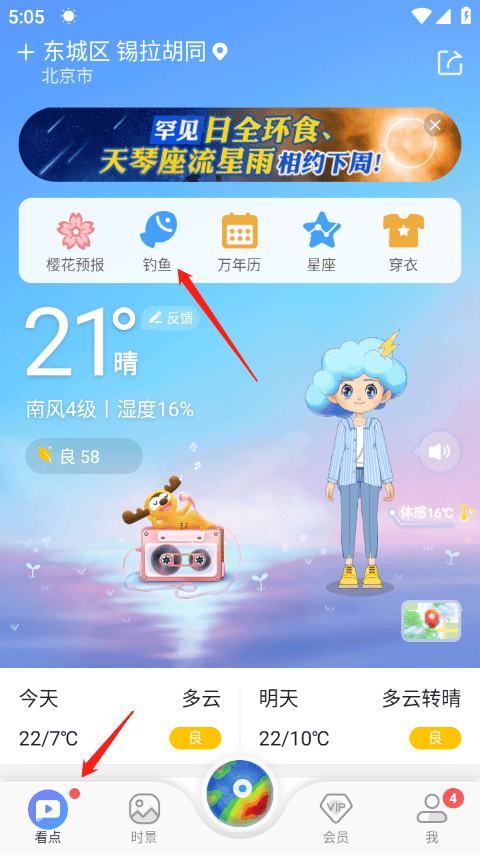 墨迹天气钓鱼版 v9.0928.02安卓版