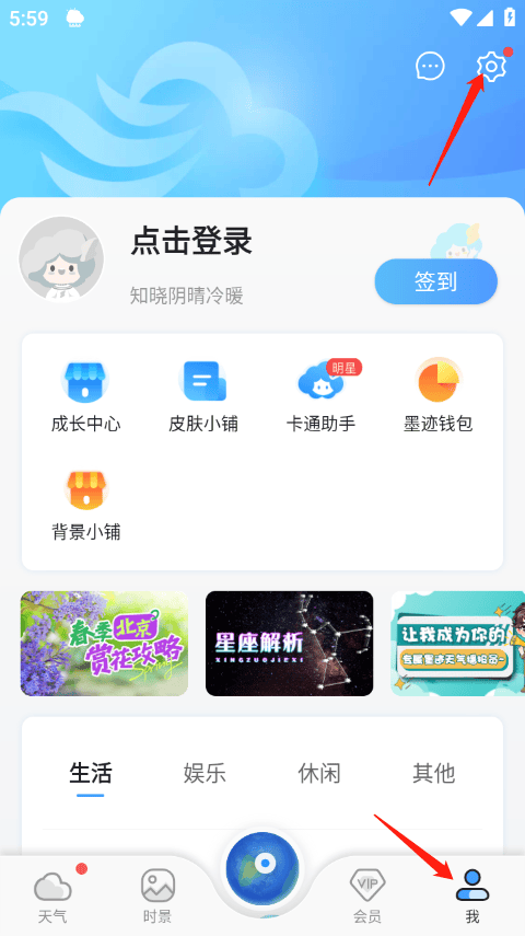 墨迹天气预报官方正版app v9.0924.02安卓版