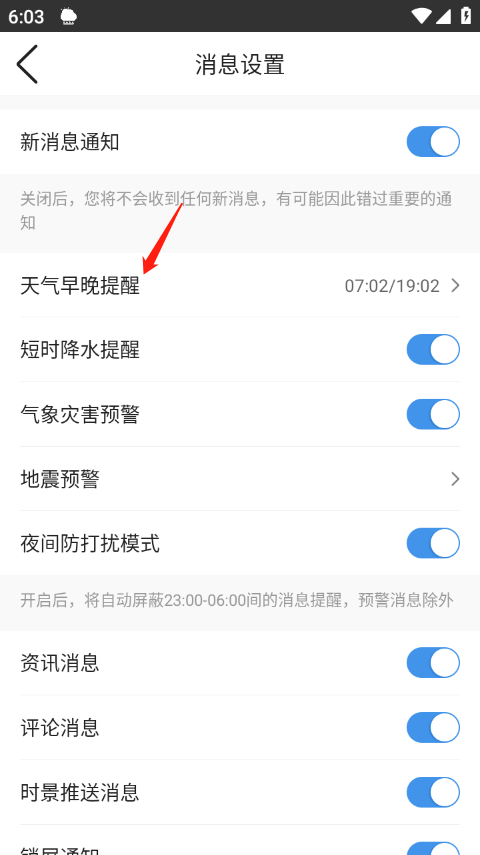 墨迹天气预报官方正版app v9.0924.02安卓版