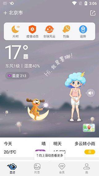 墨迹天气预报官方正版app v9.0924.02安卓版