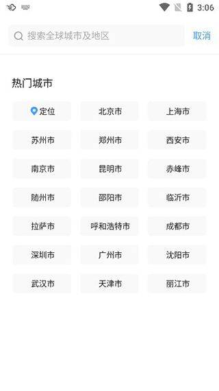 墨迹天气预报官方正版app v9.0924.02安卓版