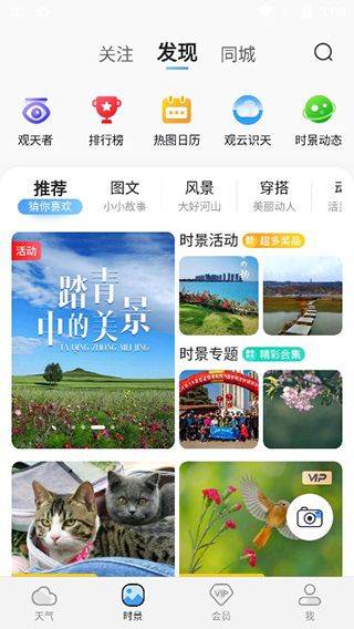 墨迹天气预报官方正版app v9.0924.02安卓版