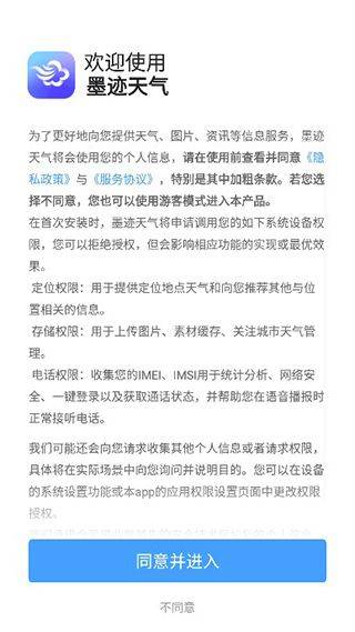 墨迹天气预报官方正版app v9.0924.02安卓版