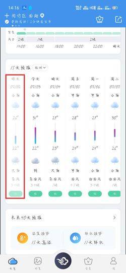 墨迹天气预报官方正版app v9.0924.02安卓版