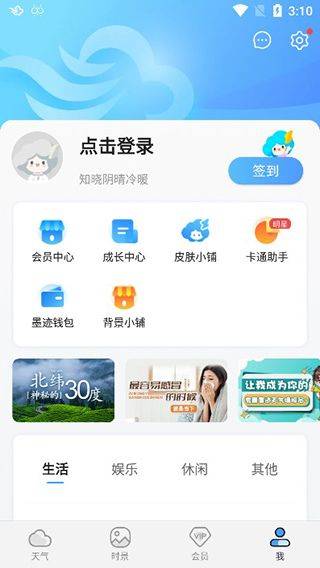 墨迹天气预报官方正版app v9.0924.02安卓版