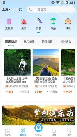 墨鱼旅行app v4.49.0.0安卓版