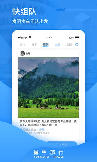 墨鱼旅行app v4.49.0.0安卓版