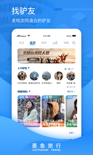墨鱼旅行app v4.49.0.0安卓版
