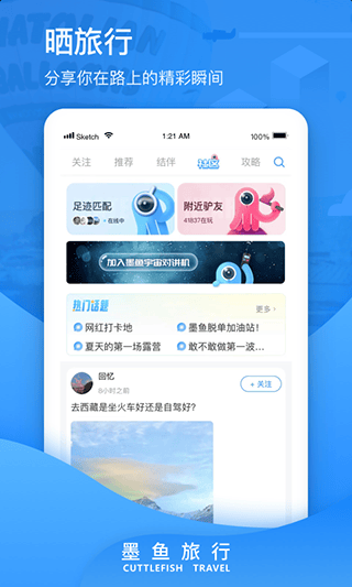 墨鱼旅行app v4.49.0.0安卓版