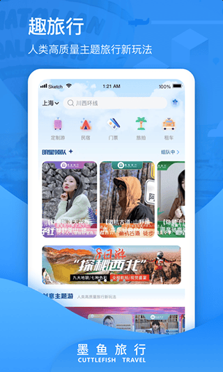 墨鱼旅行app v4.49.0.0安卓版