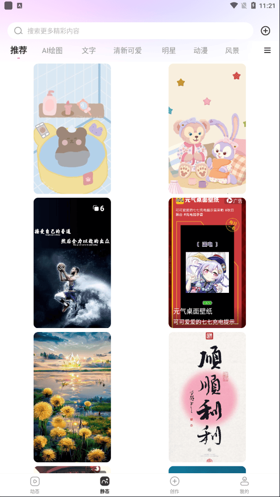 壁纸秀秀最新版 1.0.00.235安卓版