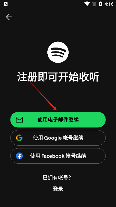 声破天spotify最新版