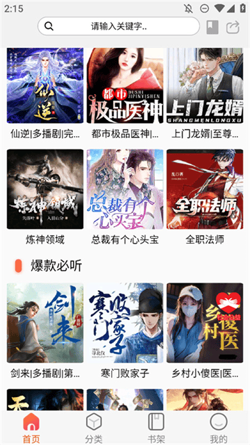 声阅听书最新版 声阅听书最新版