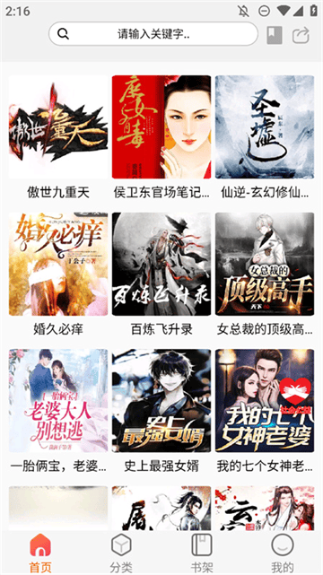 声阅听书最新版 声阅听书最新版