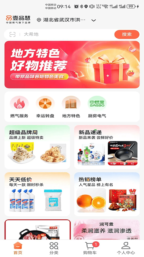 壹品慧生活app v6.0.47安卓版
