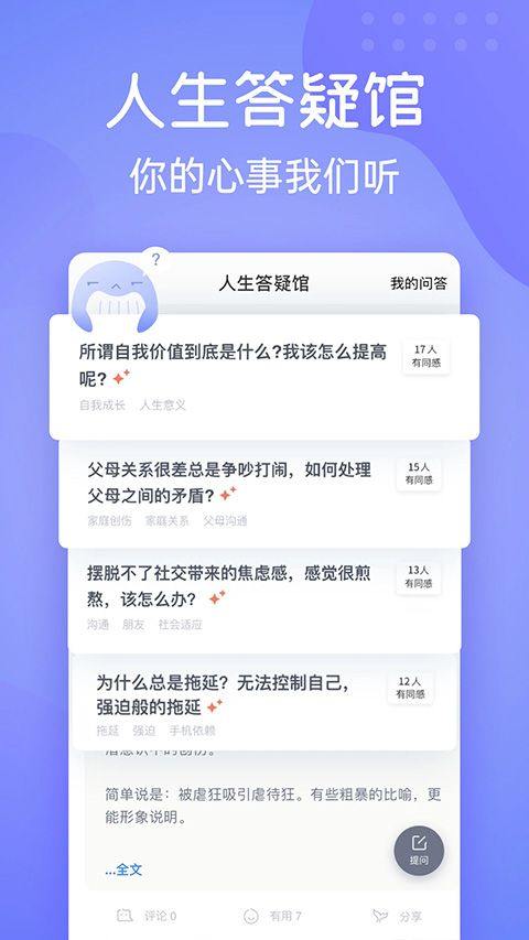 壹心理app v10.3.20安卓版