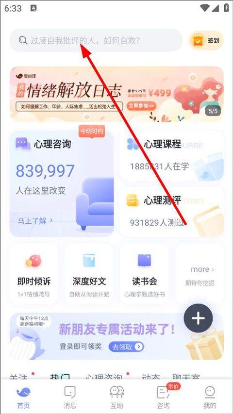 壹心理app v11.0.10安卓版