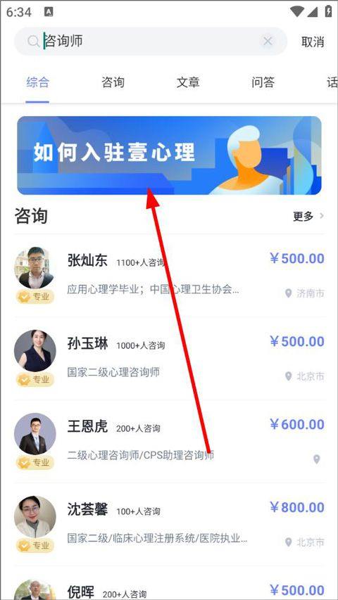 壹心理app v11.0.10安卓版