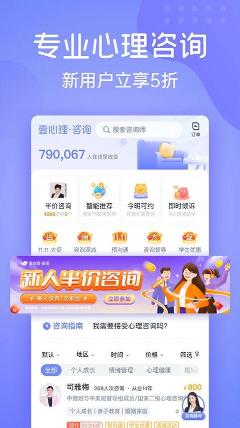 壹心理app v11.0.10安卓版