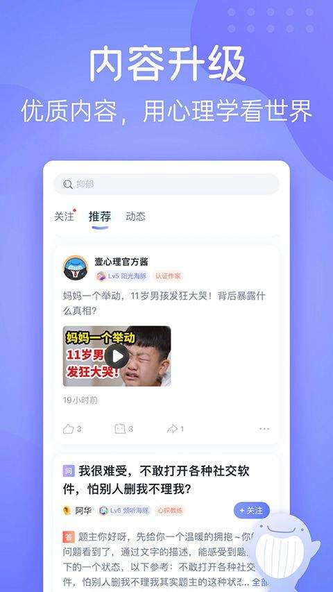 壹心理app v11.0.10安卓版