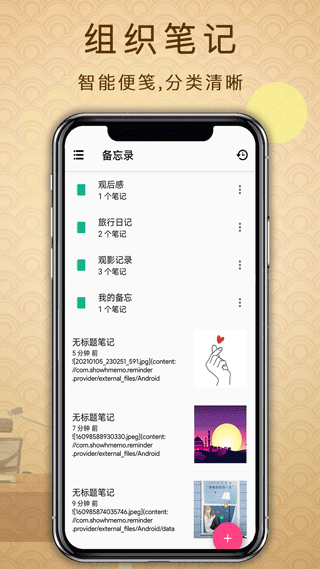 备忘录提醒app v3.1.4安卓版