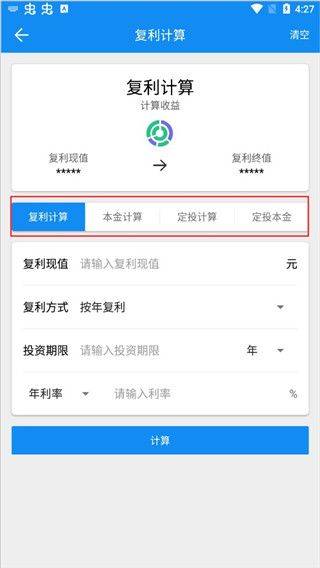 复利计算器app v1.2.0安卓版